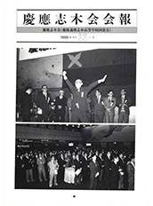 慶應志木会会報 1989 vol.01