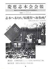 慶應志木会会報　1989 vol.02
