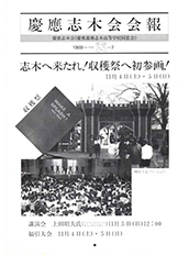 慶應志木会会報 1989 vol.02