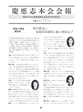 慶應志木会会報　1990 vol.03