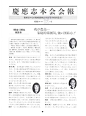 慶應志木会会報 1990 vol.03