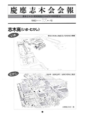 慶應志木会会報 1993 vol.10