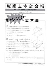 慶應志木会会報 1994 vol.11
