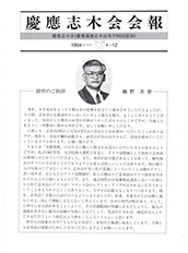 慶應志木会会報 1994 vol.12