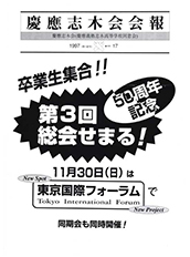 慶應志木会会報　1997 vol.17