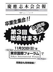 慶應志木会会報 1997 vol.17