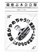 慶應志木会会報　2000 vol.20