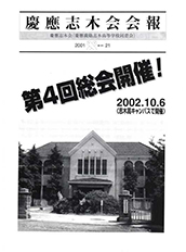 慶應志木会会報　2001 vol.21
