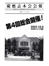 慶應志木会会報 2001 vol.21