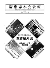 慶應志木会会報 2006 vol.26