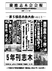 慶應志木会会報 2007 vol.27