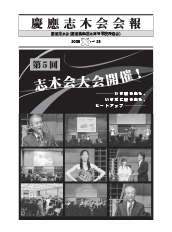 慶應志木会会報　2008 vol.28