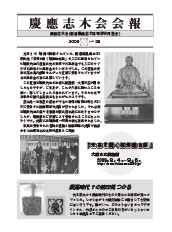 慶應志木会会報　2009 vol.29
