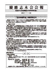 慶應志木会会報 2010 vol.30